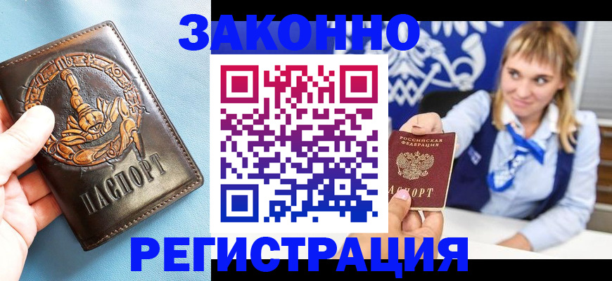 где прописаться в Саратовской области
